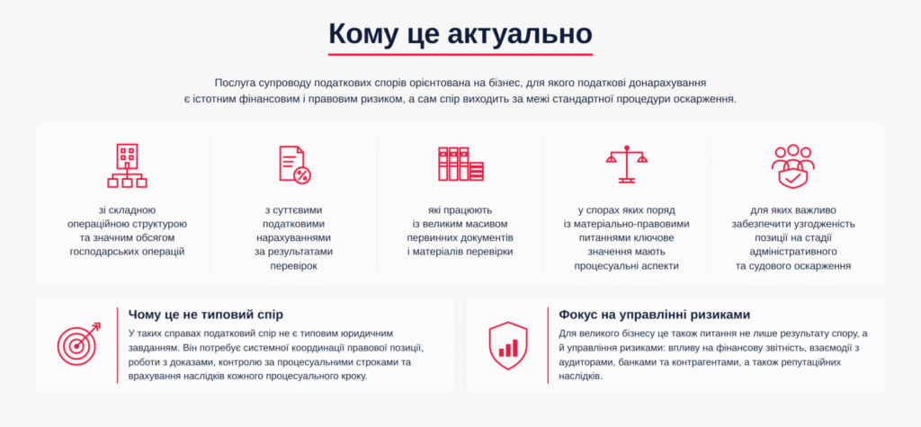 податкові спори та захист інтересів бізнесу кому актуально